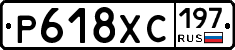 Р618ХС197 - 