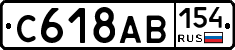 С618АВ154 - 
