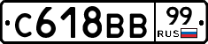 С618ВВ99 - 