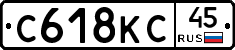 С618КС45 - 