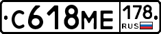 С618МЕ178 - 