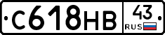 С618НВ43 - 