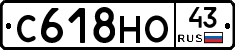 С618НО43 - 