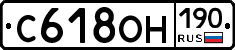 С618ОН190 - 