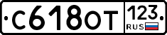 С618ОТ123 - 