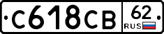 С618СВ62 - 