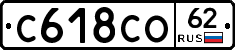 С618СО62 - 