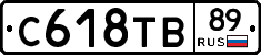 С618ТВ89 - 