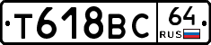 Т618ВС64 - 