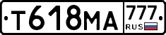 Т618МА777 - 