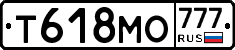 Т618МО777 - 