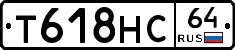 Т618НС64 - 
