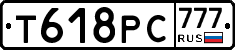 Т618РС777 - 