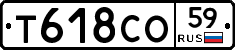 Т618СО59 - 