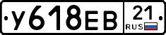 У618ЕВ21 - 