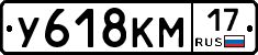 У618КМ17 - 