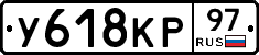 У618КР97 - 