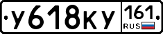 У618КУ161 - 