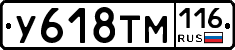 У618ТМ116 - 