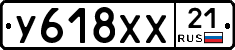 У618ХХ21 - 