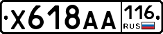 Х618АА116 - 