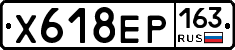 Х618ЕР163 - 