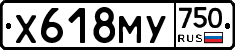 Х618МУ750 - 