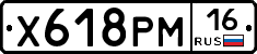 Х618РМ16 - 