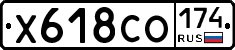 Х618СО174 - 