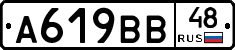 А619ВВ48 - 
