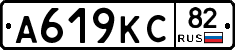 А619КС82 - 