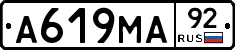 А619МА92 - 