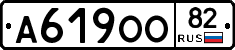 А619ОО82 - 