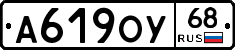 А619ОУ68 - 