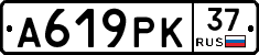 А619РК37 - 