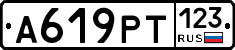 А619РТ123 - 