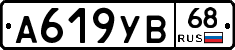А619УВ68 - 