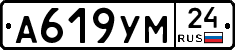 А619УМ24 - 