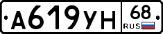 А619УН68 - 