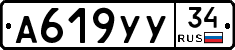 А619УУ34 - 
