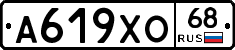 А619ХО68 - 