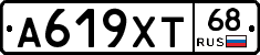 А619ХТ68 - 