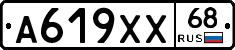 А619ХХ68 - 