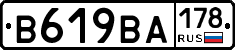 В619ВА178 - 