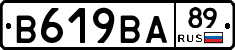 В619ВА89 - 