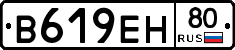 В619ЕН80 - 