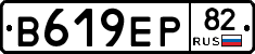 В619ЕР82 - 