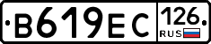 В619ЕС126 - 