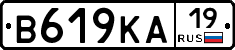 В619КА19 - 