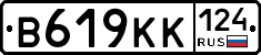 В619КК124 - 